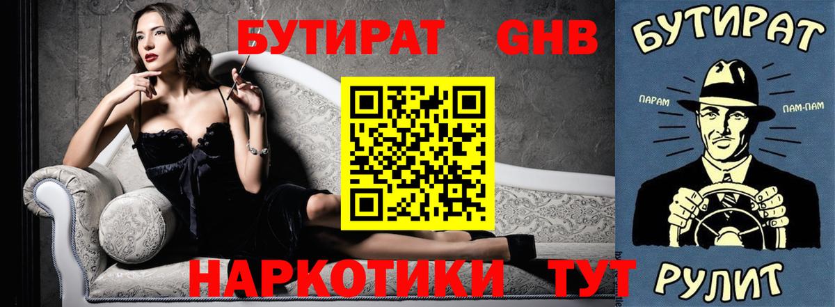 Ижевск  Бутират BDO 33%  Вход с VPN 