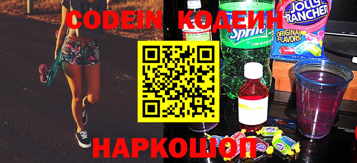 Кодеин напиток Lean (лин) Ижевск