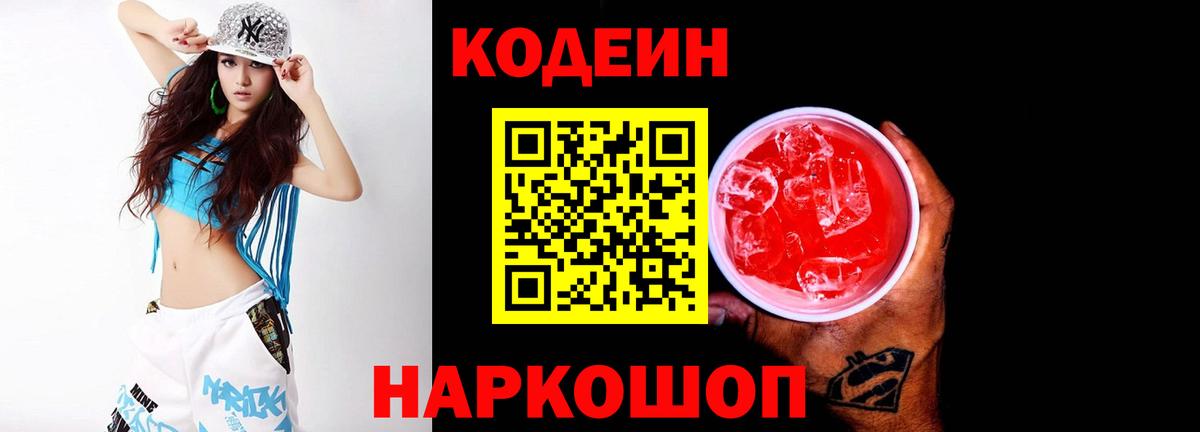 Кодеин Purple Drank  Кодеиновый сироп Lean напиток Lean (лин)  Вход с VPN  Ижевск 