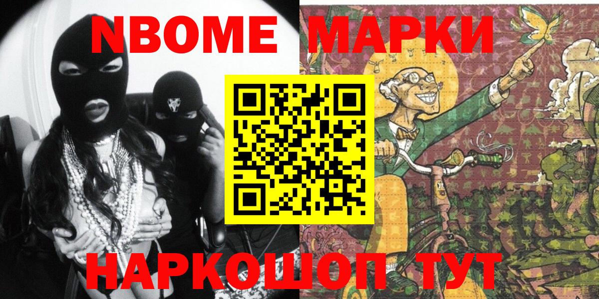 Наркотические марки 1,8мг  Вход с VPN  купить закладку  Ижевск  Марки NBOMe 