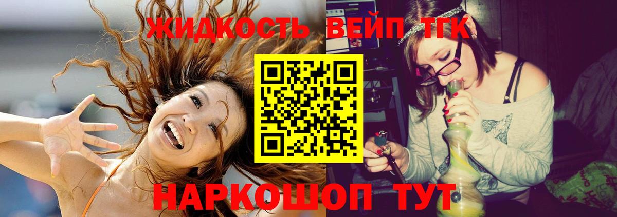 дарнет шоп  ТГК гашишное масло  Вход с VPN  Ижевск  ТГК вейп 